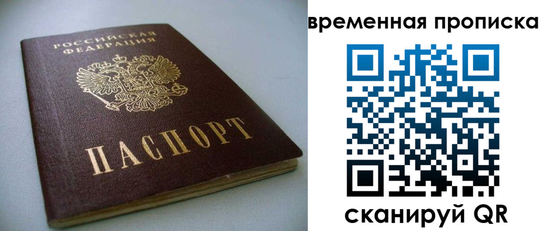 прописка паспорт в Нижнеудинске
