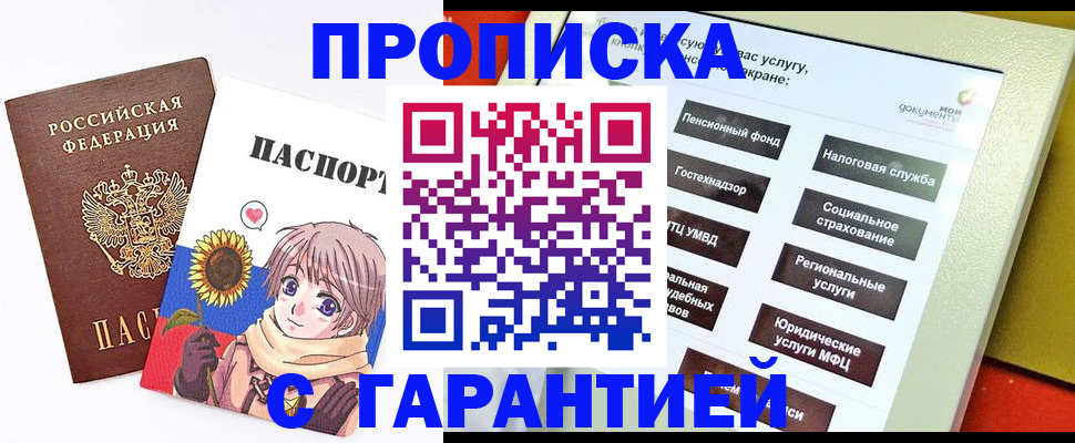 прописка 2025 в Нижнеудинске