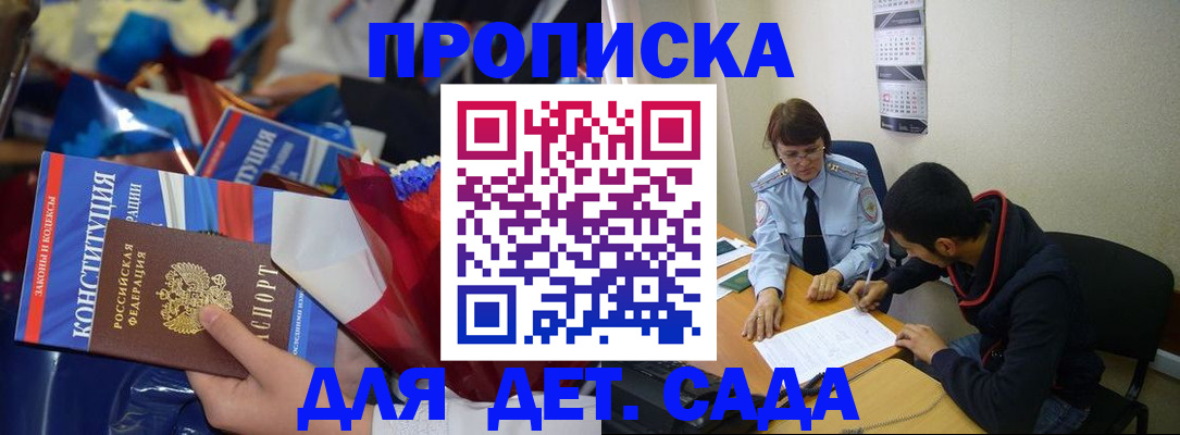 прописка для школы в Нижнеудинске
