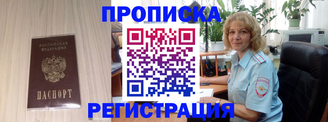 прописка штамп в Нижнеудинске