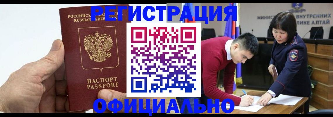 прописка для работы в Нижнеудинске