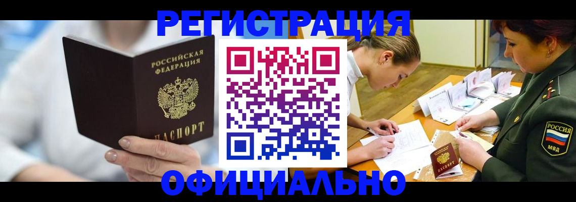 прописка в Нижнеудинске