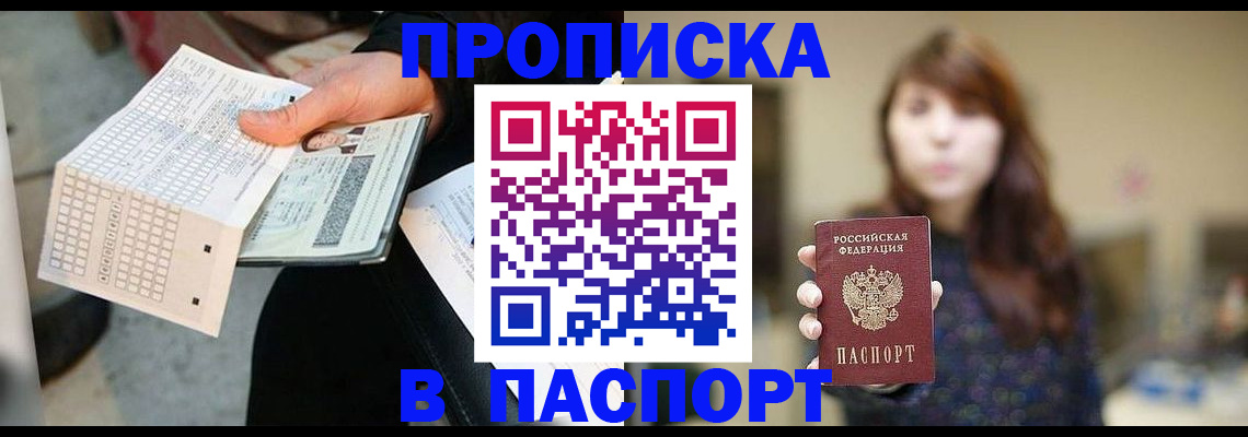 прописка гарантия в Нижнеудинске