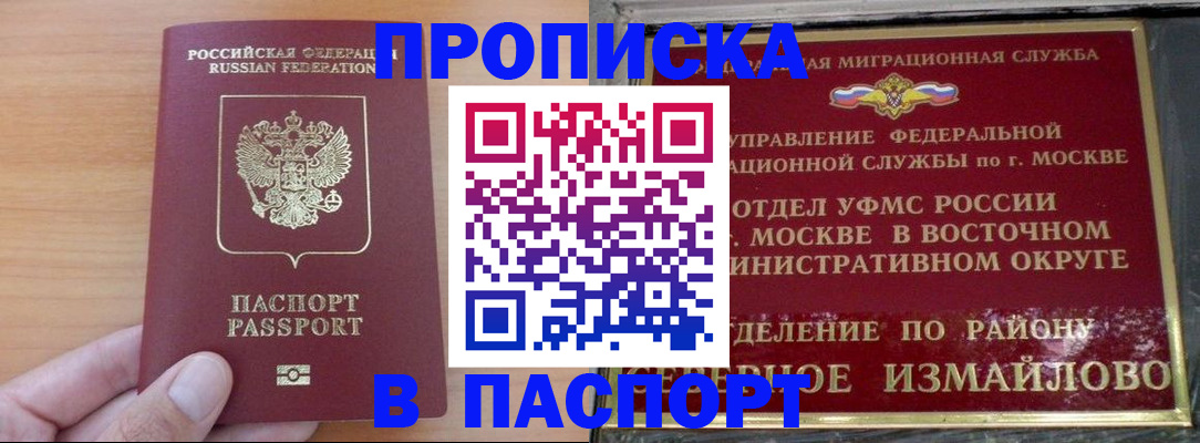 прописка в Нижнеудинске